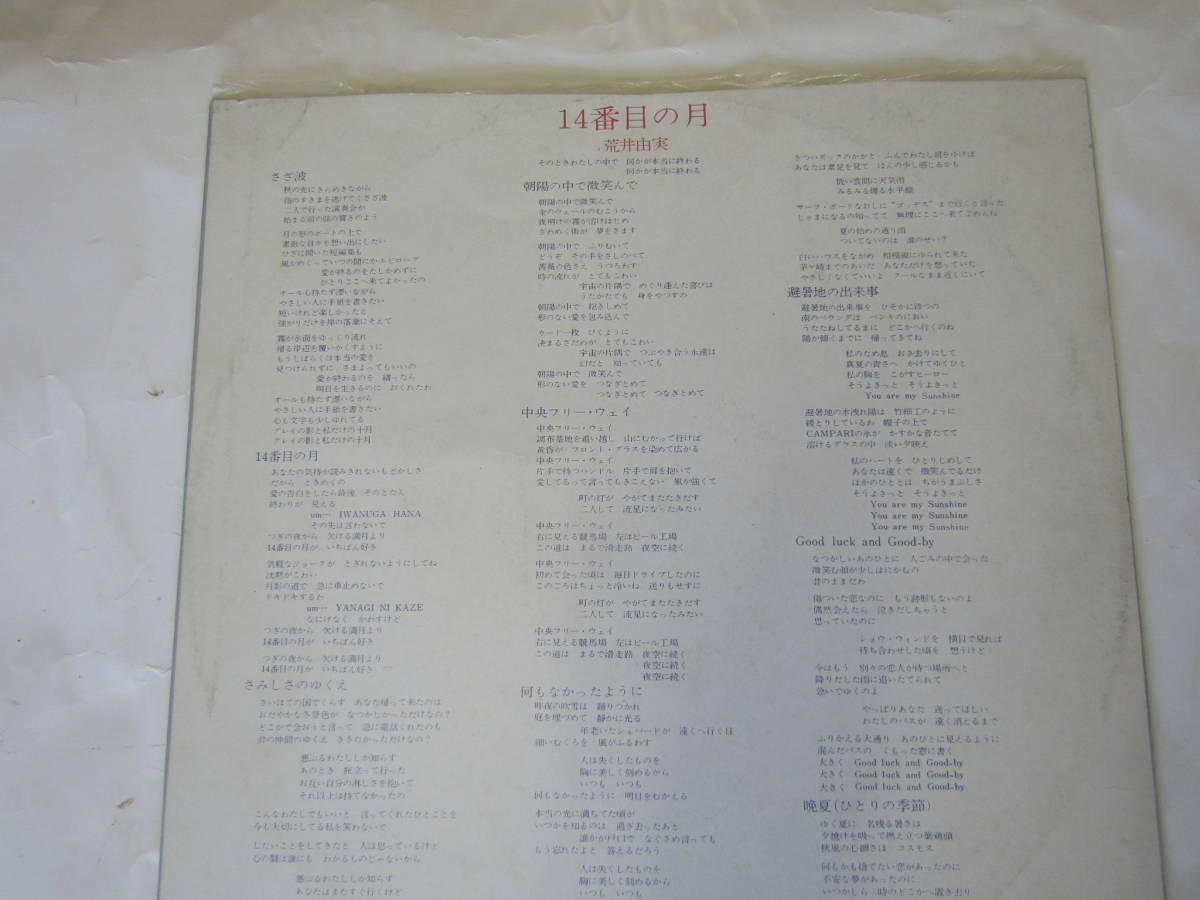 ■昭和レコード館　ＪＪ■荒井由美　14番目の月(J028)_画像3