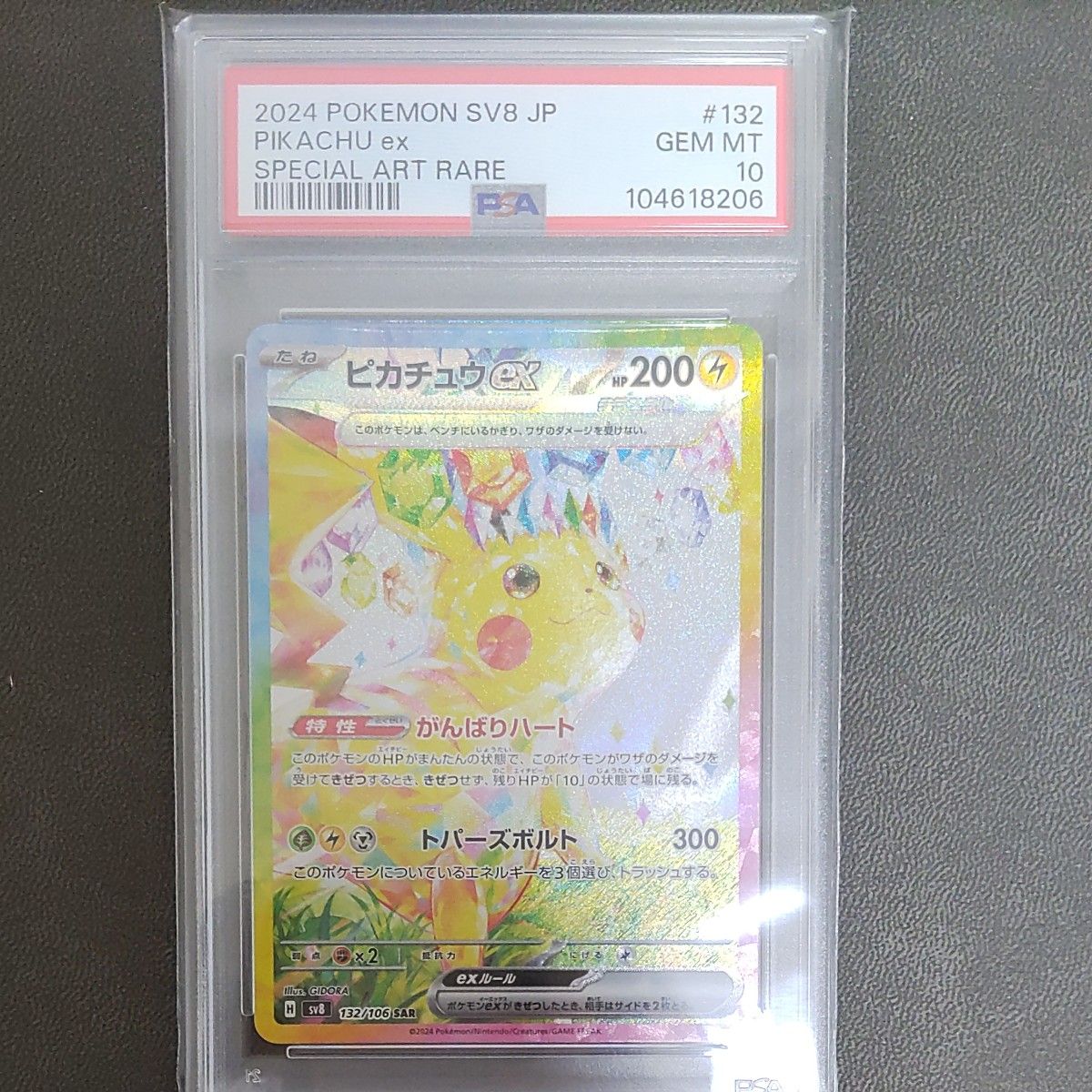 ピカチュウex SAR PSA10|Yahoo!フリマ(旧PayPayフリマ) ピカチュウex SAR PSA10|Yahoo!フリマ(旧PayPayフリマ)
