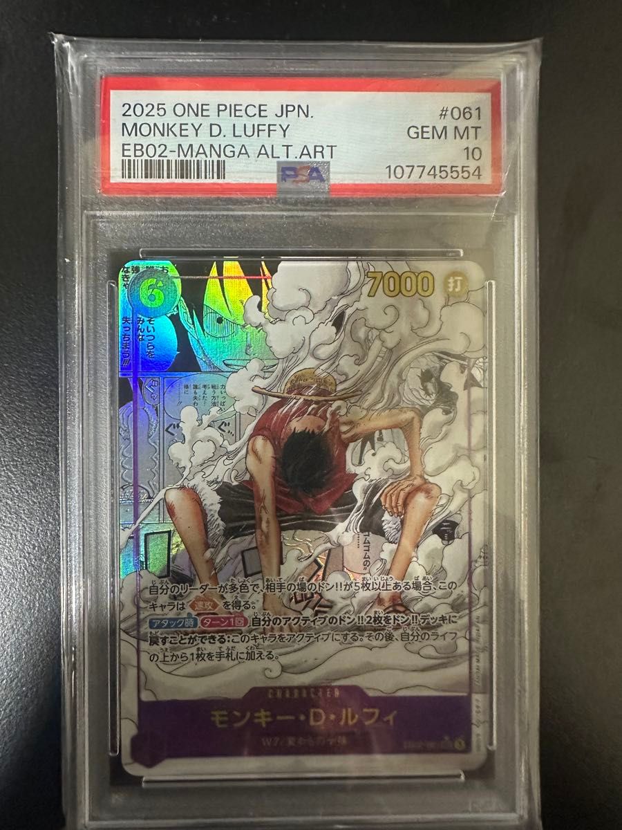 ワンピースカードゲーム モンキー・D・ルフィ PSA10 EB02-061 ワンピースカードゲーム モンキー・D・ルフィ PSA10 EB02-061