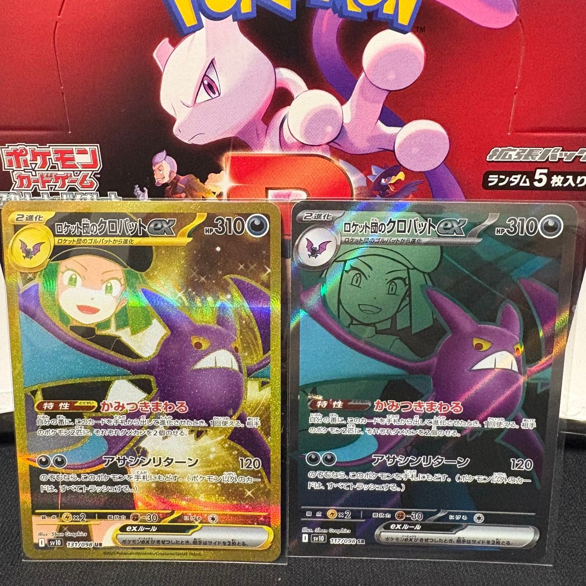 ポケモンカードゲーム ロケット団の栄光 ロケット団のクロバット ポケモンカードゲーム ロケット団の栄光 ロケット団のクロバット