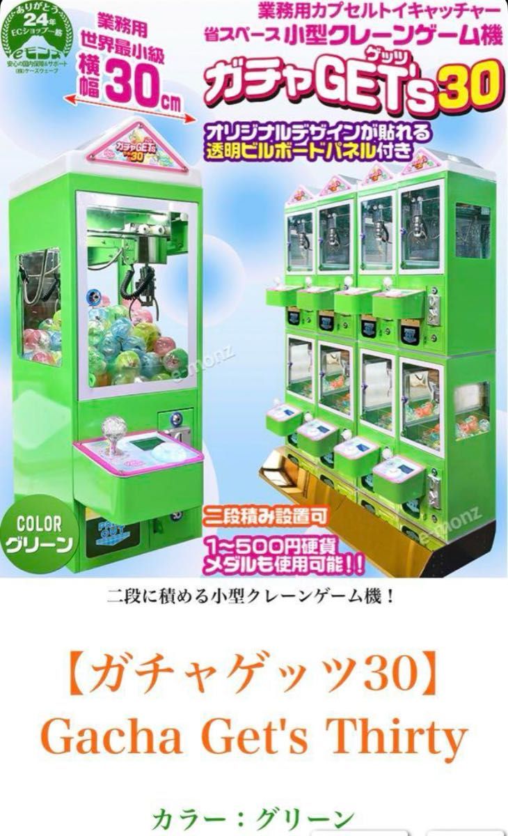 新品未使用】ガチャゲッツ30 クレーンゲーム UFOキャッチャー 新品未使用】ガチャゲッツ30 クレーンゲーム UFOキャッチャー