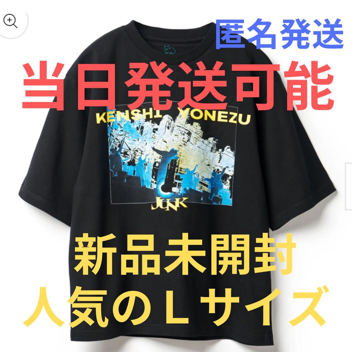 米津玄師 JUNK WORLD TOUR TEE 新品未開封 Lサイズ 米津玄師 JUNK WORLD TOUR TEE 新品未開封 Lサイズ