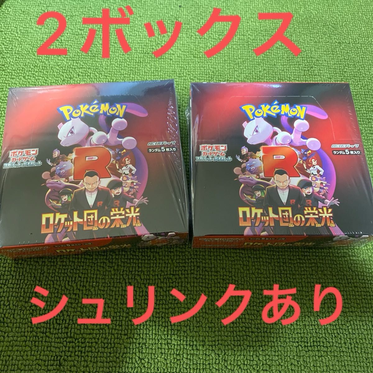 シュリンク付】 ポケモンカードゲーム 拡張パック ロケット団の シュリンク付】 ポケモンカードゲーム 拡張パック ロケット団の