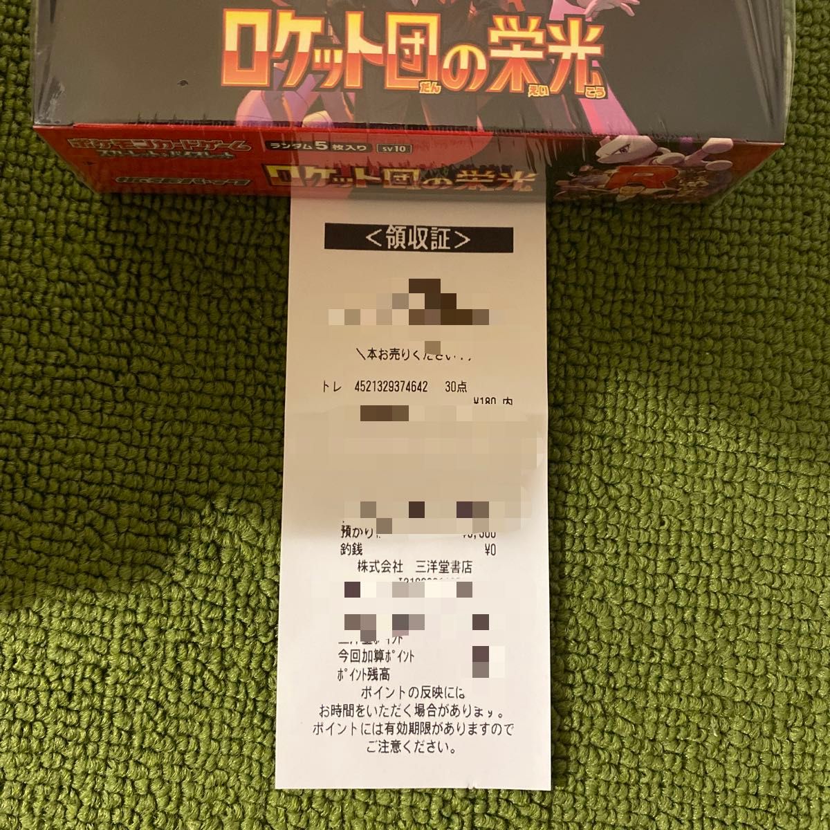 シュリンク付】 ポケモンカードゲーム 拡張パック ロケット団の シュリンク付】 ポケモンカードゲーム 拡張パック ロケット団の
