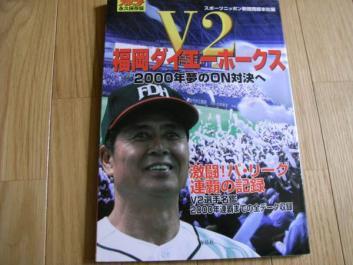 Yahoo!オークション - V2福岡ダイエーホークス 2000年夢のON対決へ /20 Yahoo!オークション - V2福岡ダイエーホークス 2000年夢のON対決へ /20