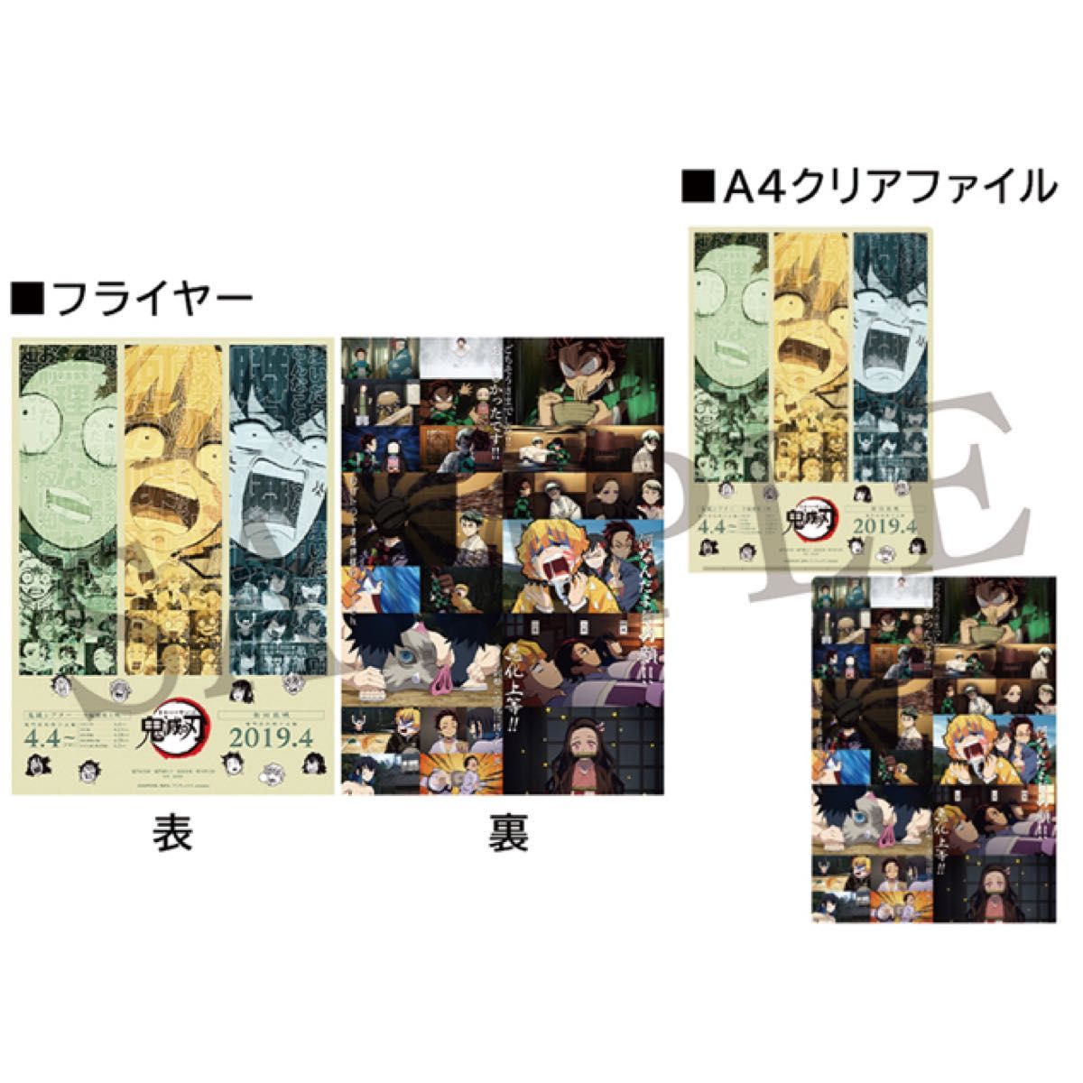 鬼滅の刃 鬼滅シアター キャラクターフライヤー&クリアファイル 鬼滅の刃 鬼滅シアター キャラクターフライヤー&クリアファイル