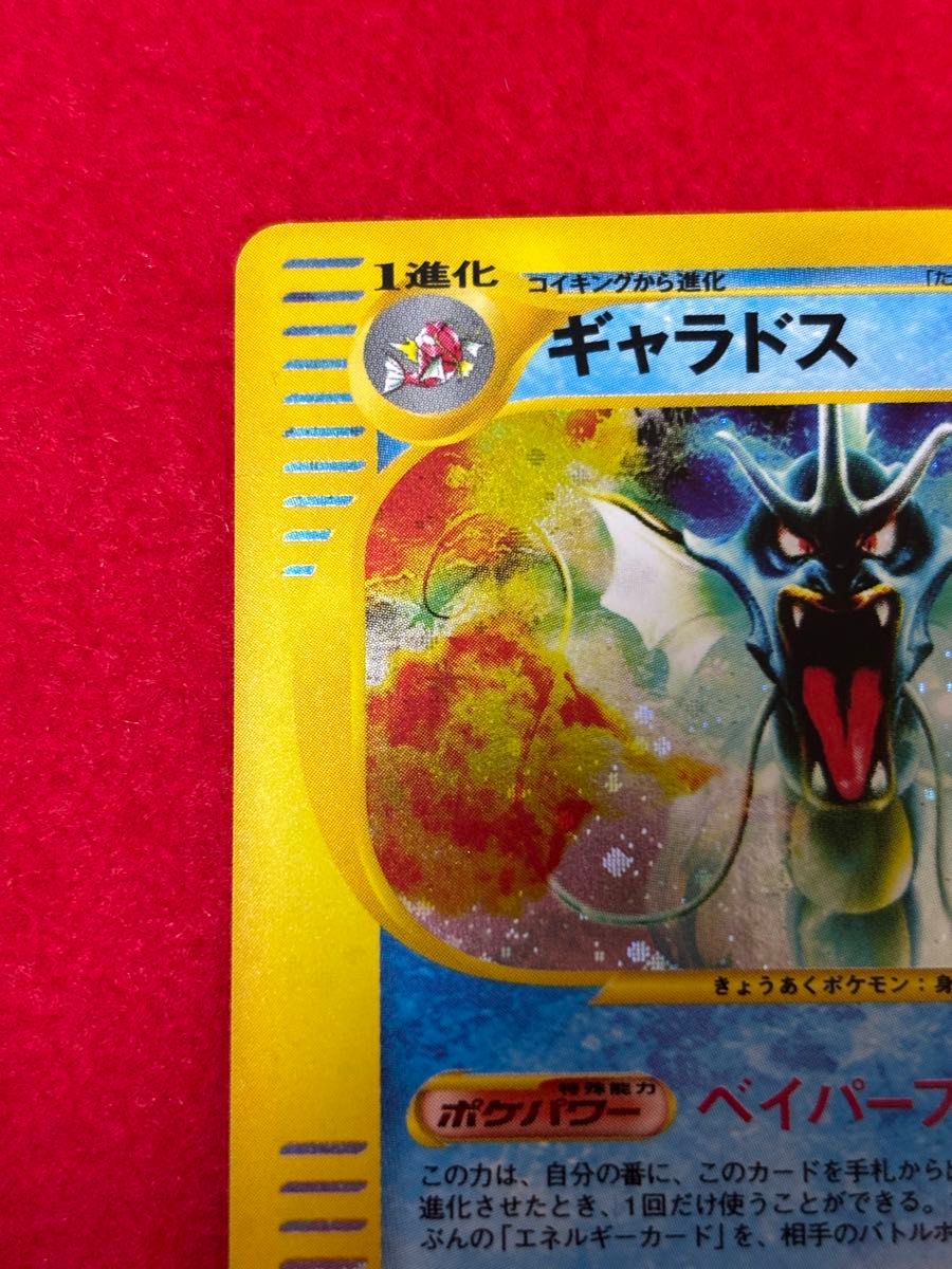 ポケモンカードe ギャラドス eカード 1ed 028/088 神秘なる山 ポケモンカードe ギャラドス eカード 1ed 028/088 神秘なる山