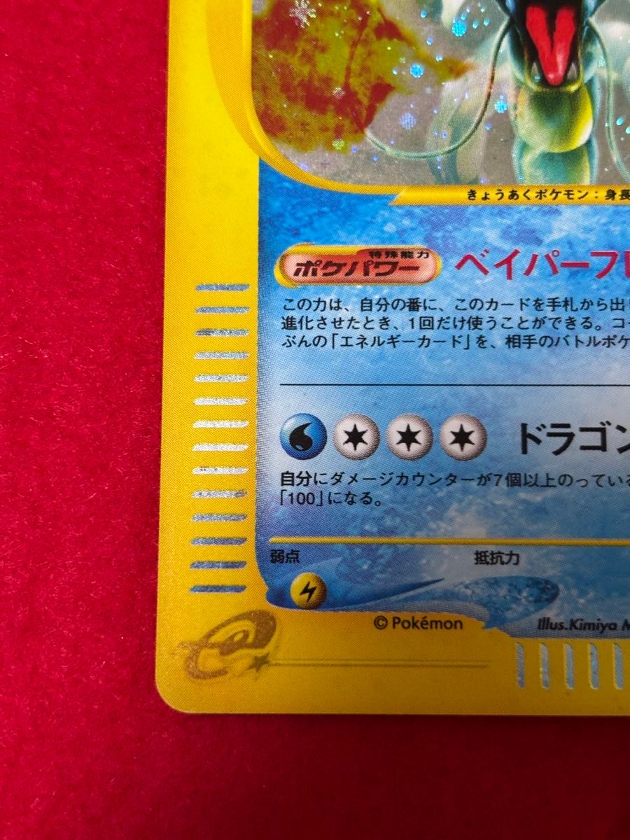 ポケモンカードe ギャラドス eカード 1ed 028/088 神秘なる山 ポケモンカードe ギャラドス eカード 1ed 028/088 神秘なる山
