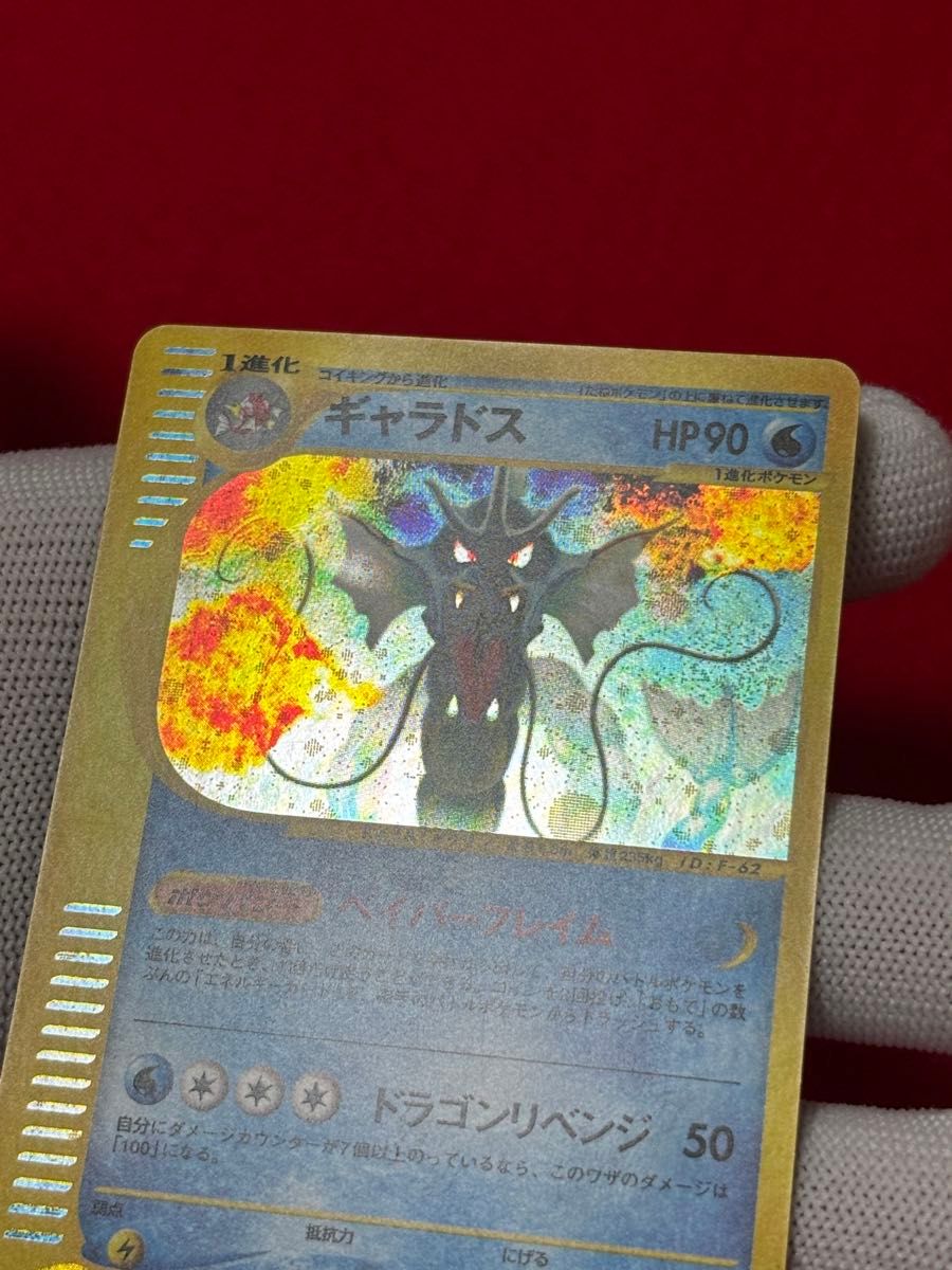 ポケモンカードe ギャラドス eカード 1ed 028/088 神秘なる山 ポケモンカードe ギャラドス eカード 1ed 028/088 神秘なる山