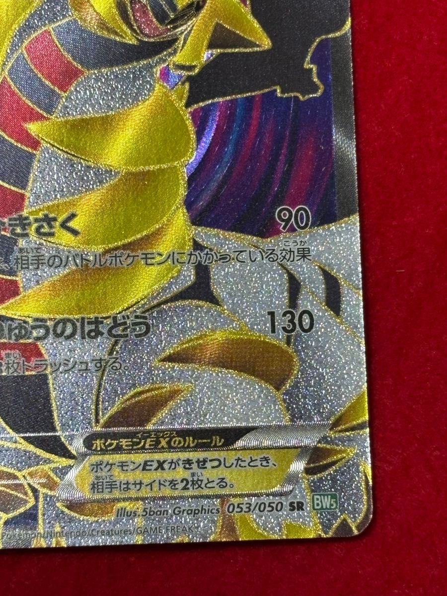 ポケモンカード ギラティナEX 1ED SR BW5|Yahoo!フリマ(旧 ポケモンカード ギラティナEX 1ED SR BW5|Yahoo!フリマ(旧