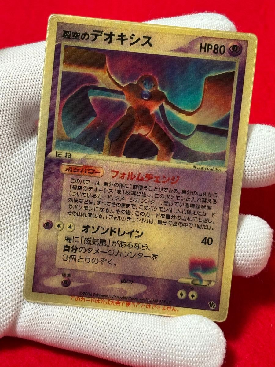 ポケモンカードゲーム 裂空のデオキシス 映画公開記念VSパック ポケモンカードゲーム 裂空のデオキシス 映画公開記念VSパック