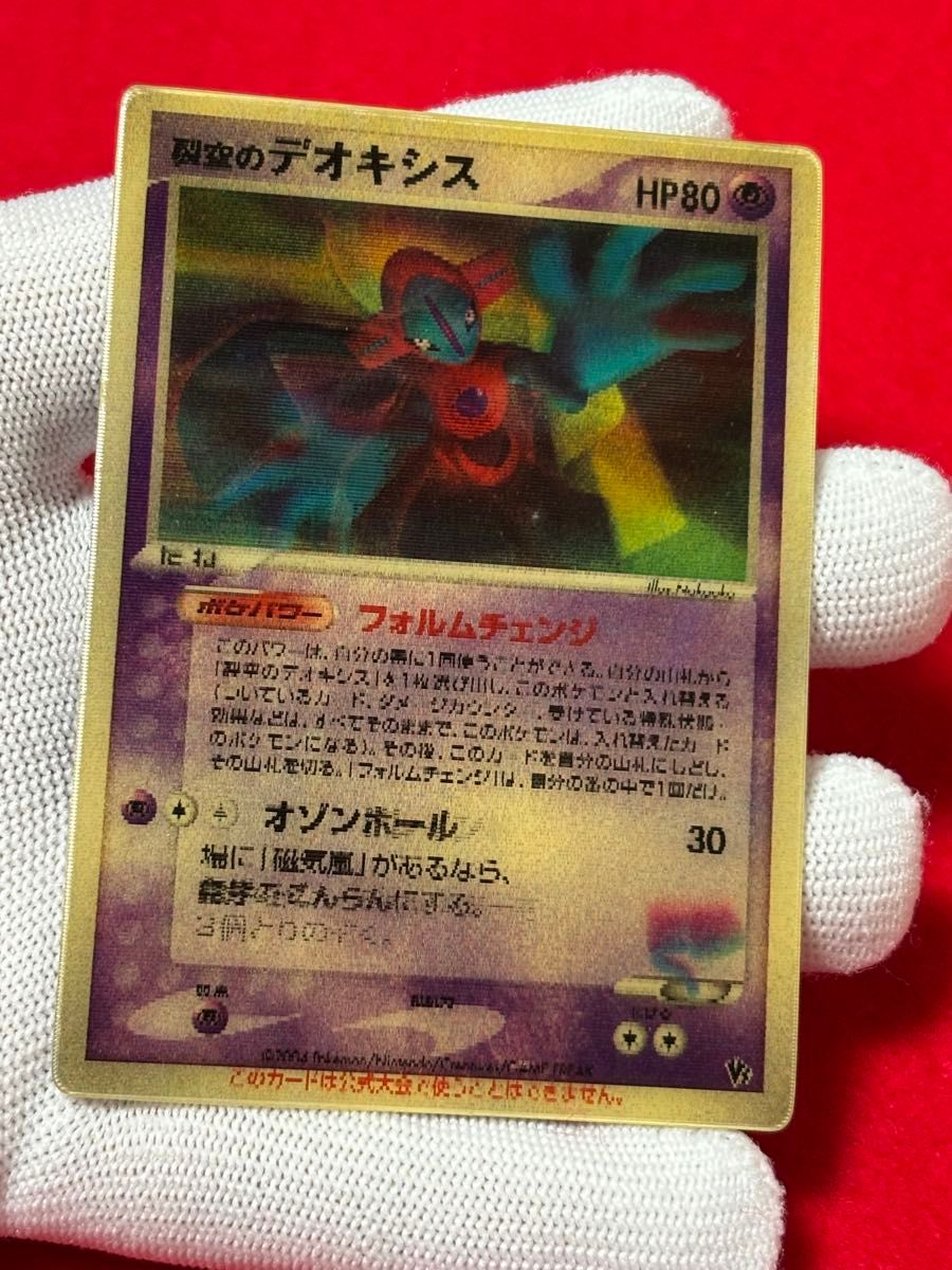 ポケモンカードゲーム 裂空のデオキシス 映画公開記念VSパック ポケモンカードゲーム 裂空のデオキシス 映画公開記念VSパック