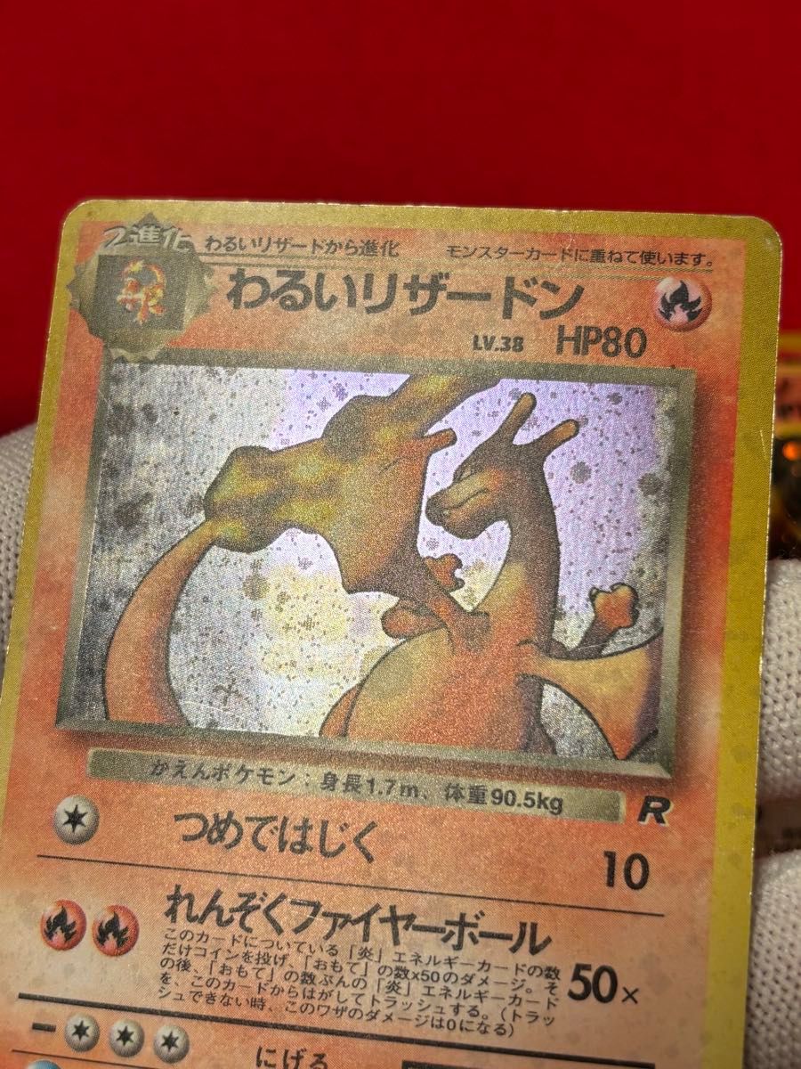 ポケモンカード カツラのリザードン わるいリザードン 旧裏面 ポケモンカード カツラのリザードン わるいリザードン 旧裏面