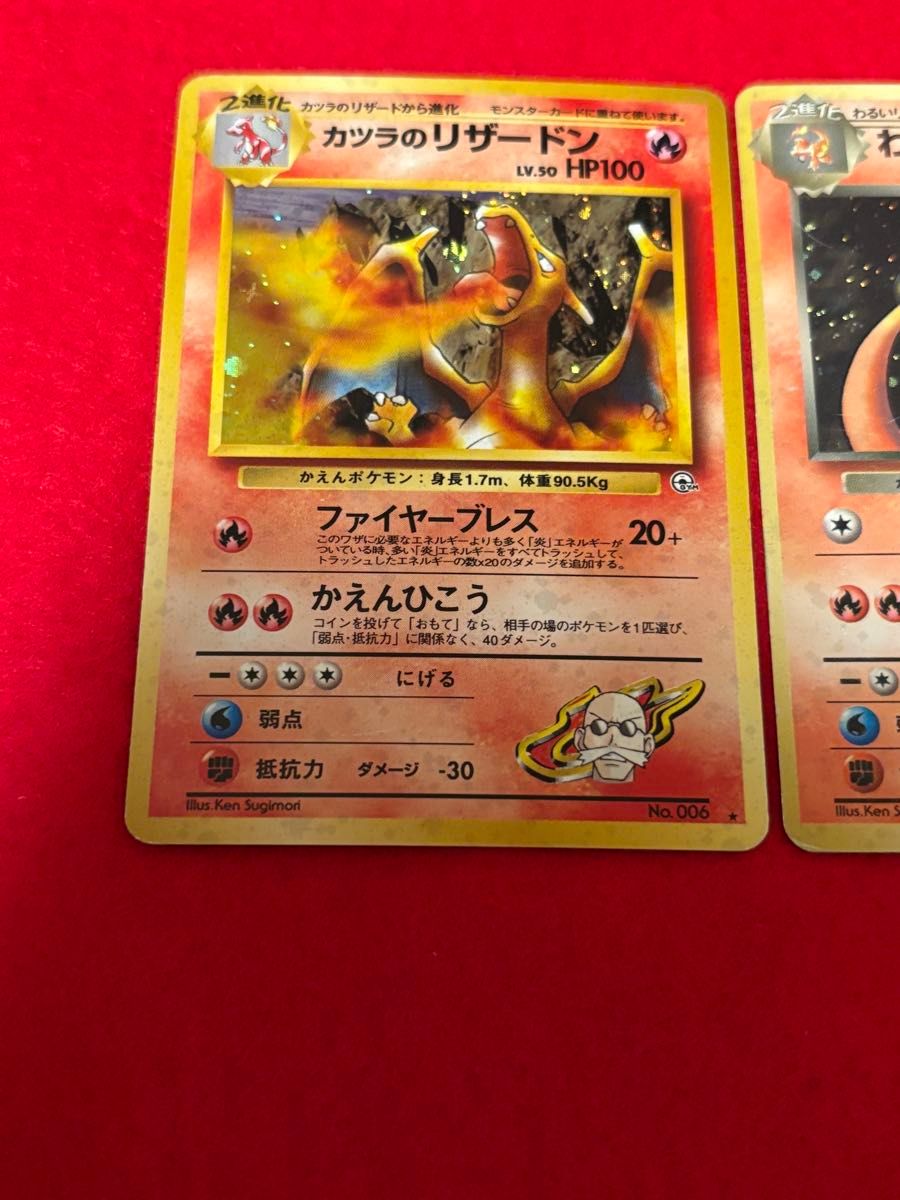 ポケモンカード カツラのリザードン わるいリザードン 旧裏面 ポケモンカード カツラのリザードン わるいリザードン 旧裏面