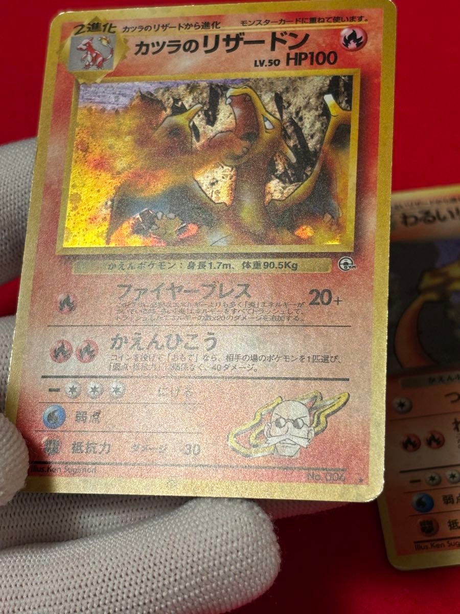 ポケモンカード カツラのリザードン わるいリザードン 旧裏面 ポケモンカード カツラのリザードン わるいリザードン 旧裏面