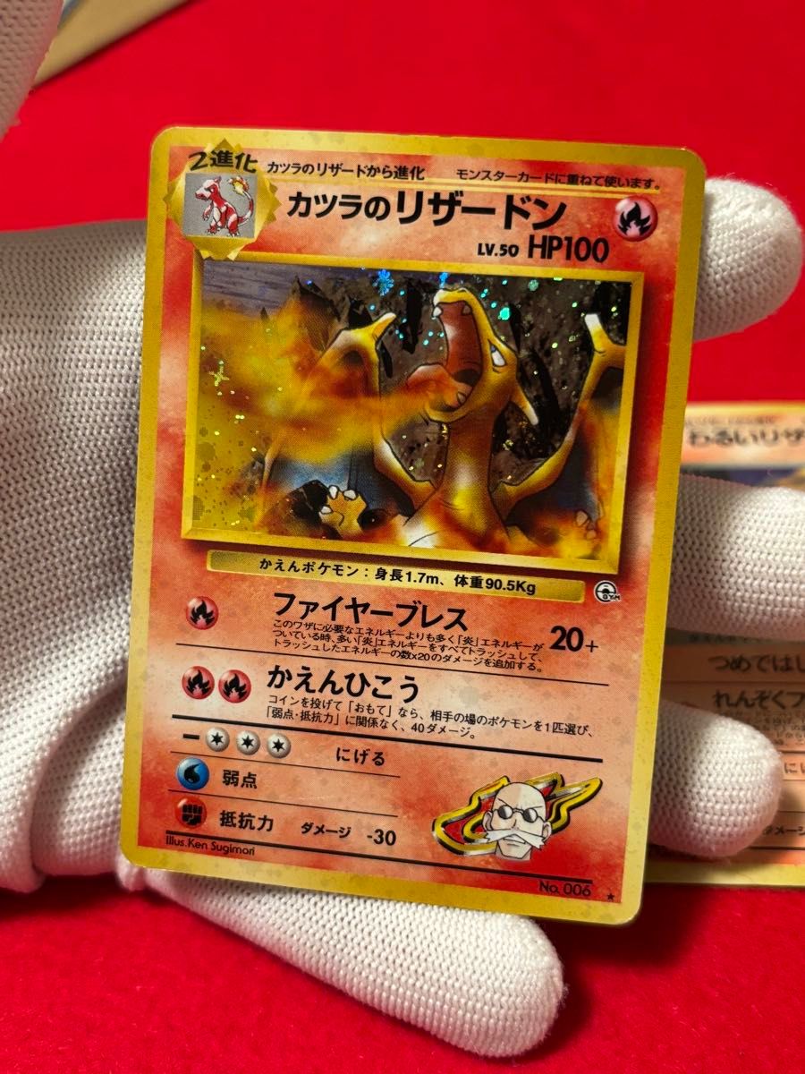 ポケモンカード カツラのリザードン わるいリザードン 旧裏面 ポケモンカード カツラのリザードン わるいリザードン 旧裏面