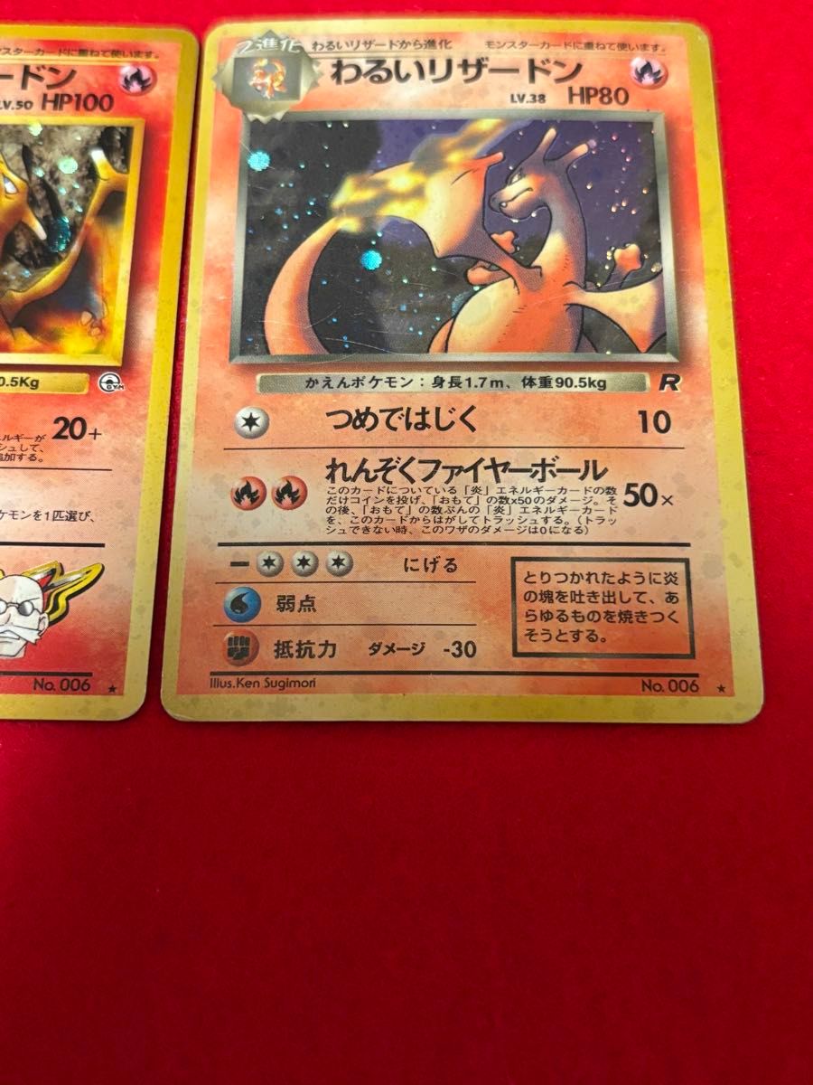 ポケモンカード カツラのリザードン わるいリザードン 旧裏面 ポケモンカード カツラのリザードン わるいリザードン 旧裏面