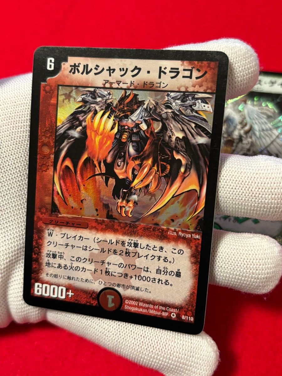 デュエルマスターズ 超神龍バイラス・ゲイル ボルシャック デュエルマスターズ 超神龍バイラス・ゲイル ボルシャック