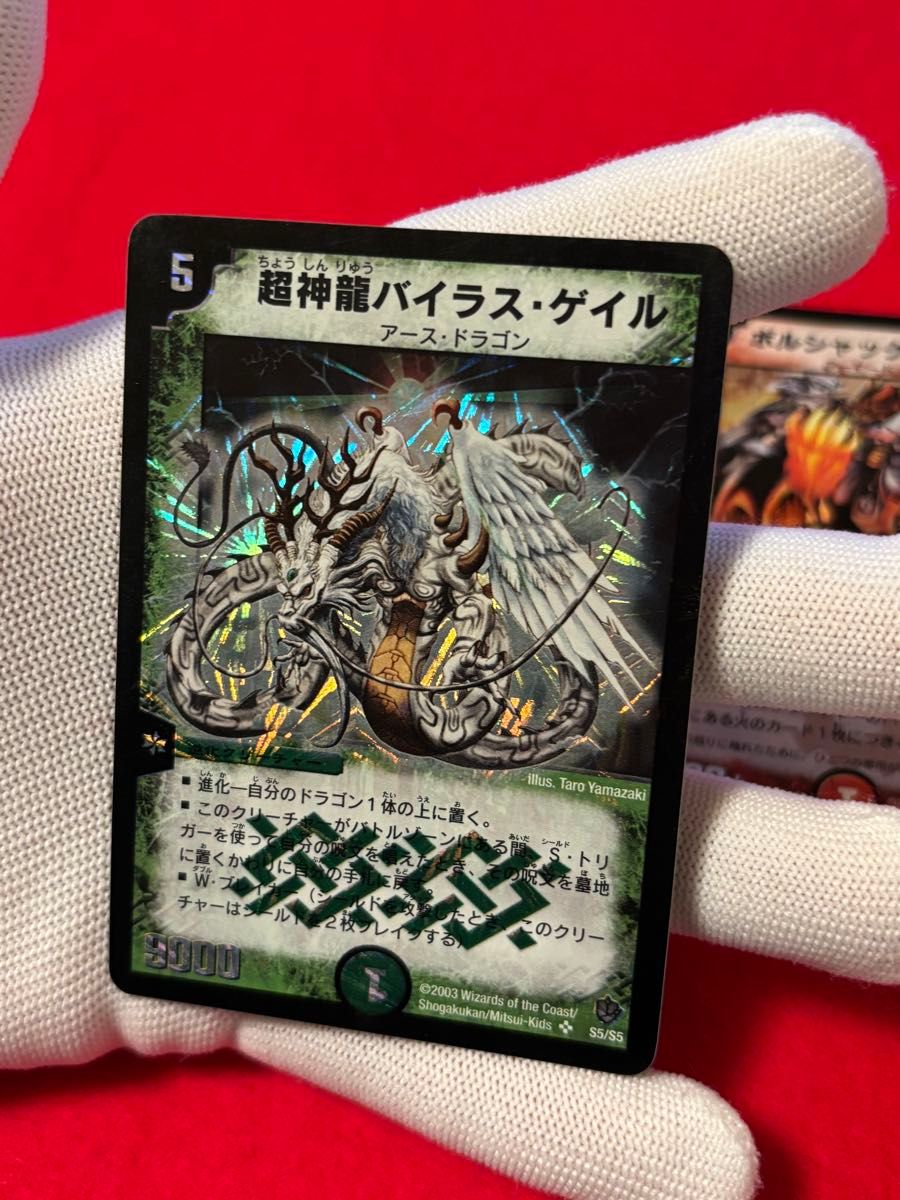 デュエルマスターズ 超神龍バイラス・ゲイル ボルシャック デュエルマスターズ 超神龍バイラス・ゲイル ボルシャック