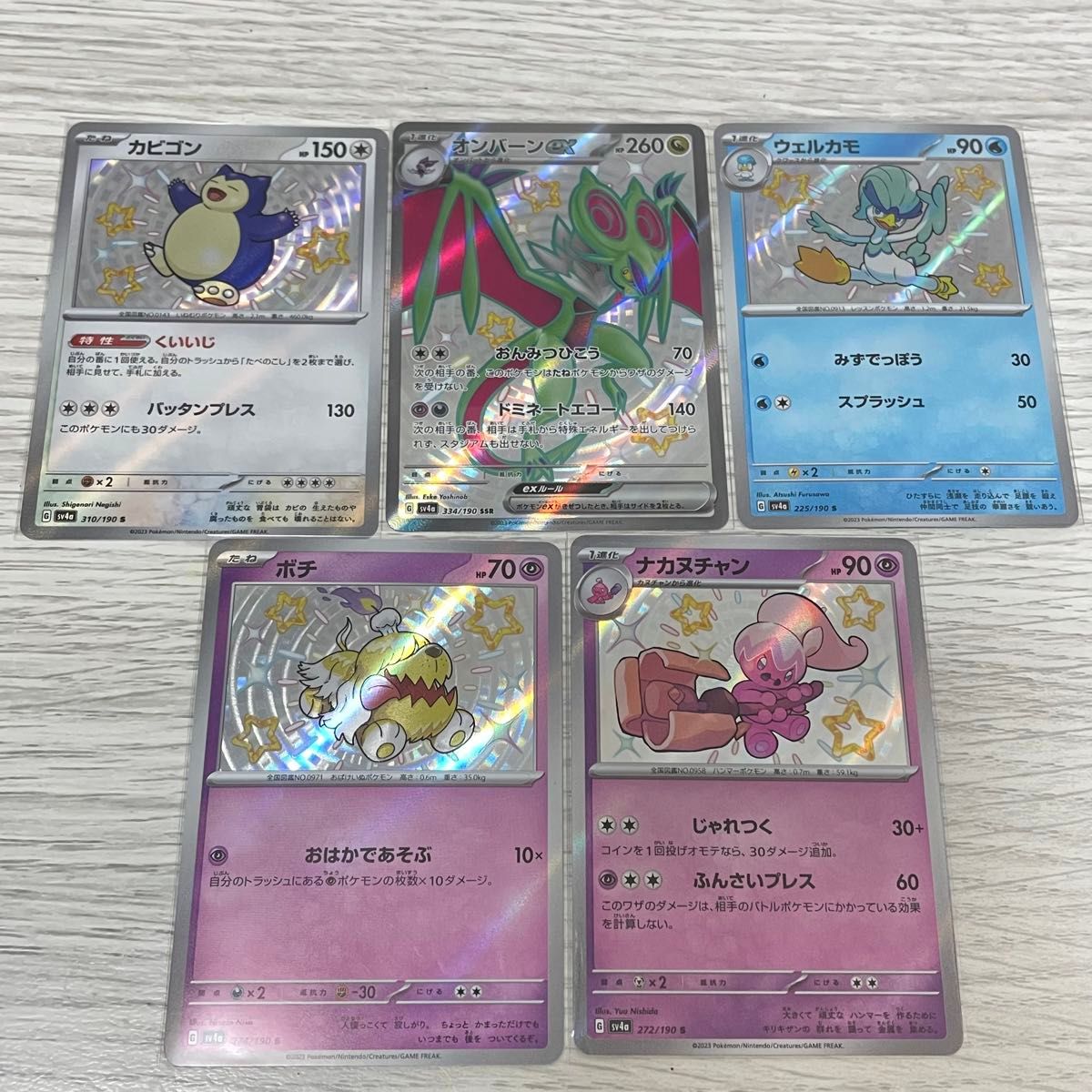 SSR S 色違い シャイニートレジャー 5枚セット ポケモンカード SSR S 色違い シャイニートレジャー 5枚セット ポケモンカード