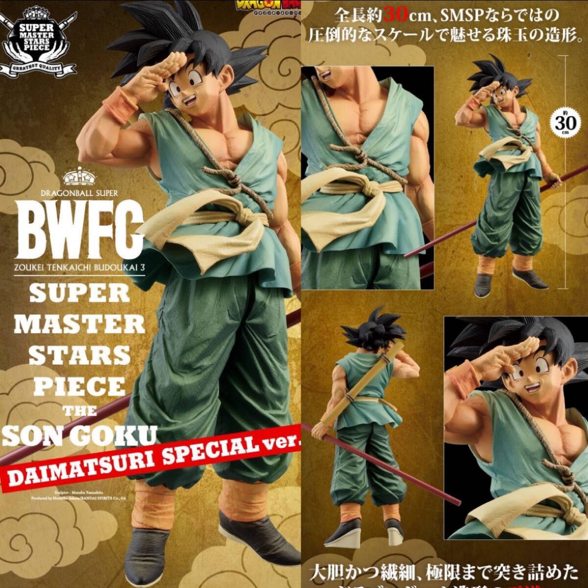 新品未開封品 ドラゴンボール超 造形天下一武道会3 ダイマツリ 新品未開封品 ドラゴンボール超 造形天下一武道会3 ダイマツリ