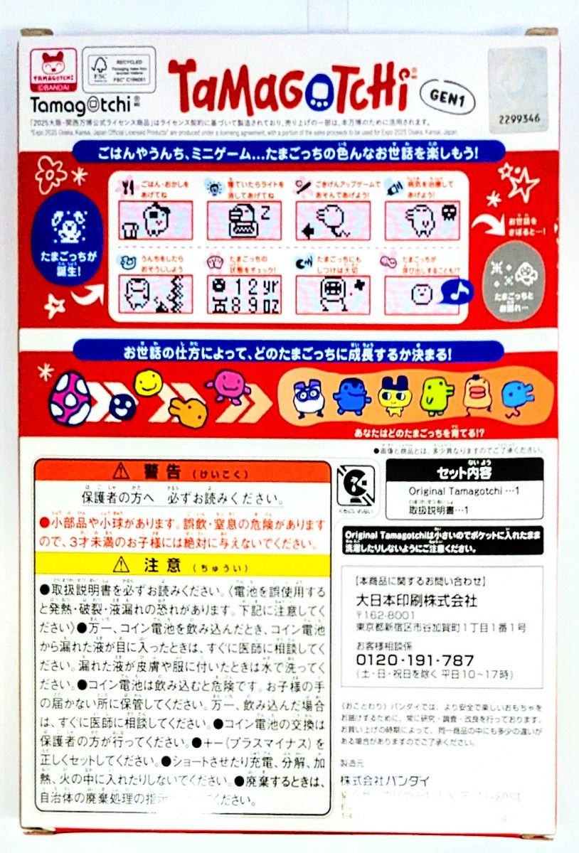EXPO2025 関西万博 会場限定 ミャクミャク たまごっち|Yahoo EXPO2025 関西万博 会場限定 ミャクミャク たまごっち|Yahoo