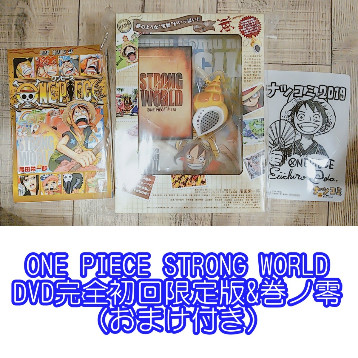 ONE PIECE STRONG WORLD完全初回限定生産DVD 来場者特典付