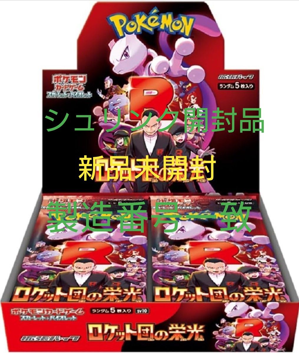 新品未開封】ポケモンカードゲーム ロケット団の栄光 1BOX 新品未開封】ポケモンカードゲーム ロケット団の栄光 1BOX
