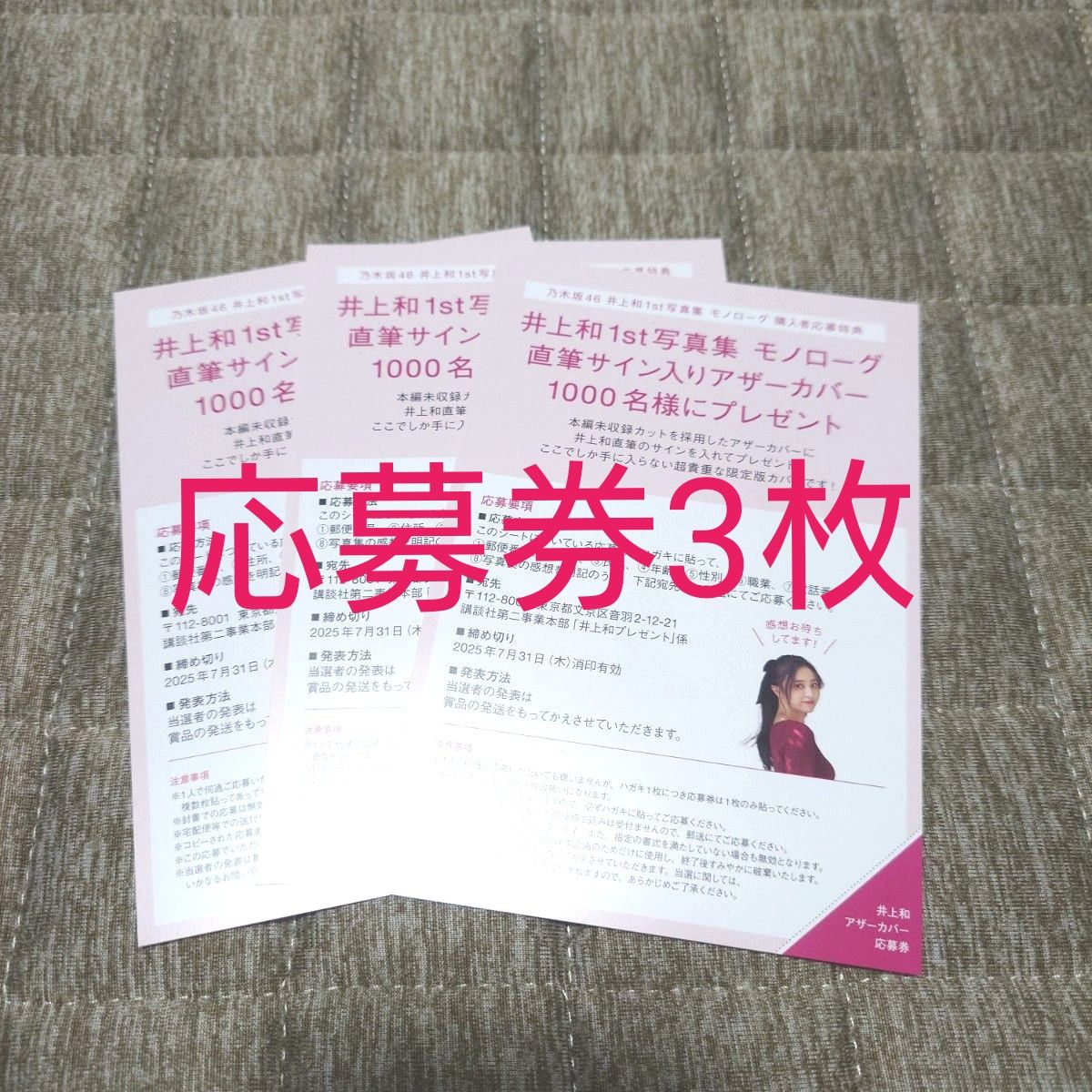乃木坂46 井上和 1st写真集 『モノローグ』 アザーカバー アザー 乃木坂46 井上和 1st写真集 『モノローグ』 アザーカバー アザー