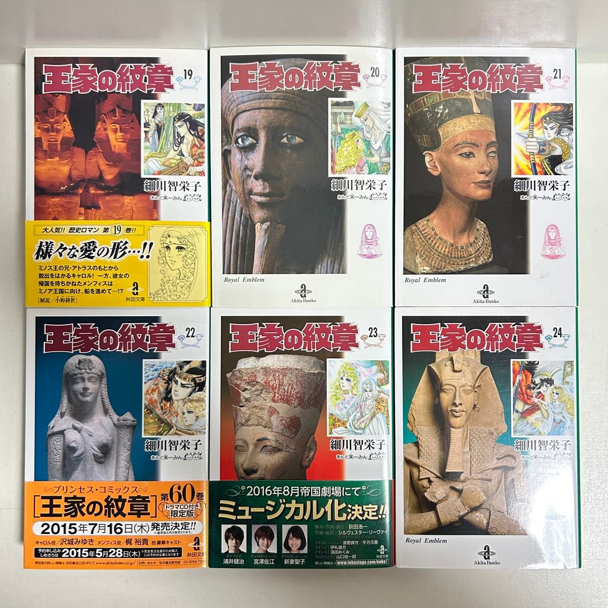 王家の紋章 1〜26巻 全巻セット まとめ売り 漫画 マンガ 全巻 王家の紋章 1〜26巻 全巻セット まとめ売り 漫画 マンガ 全巻
