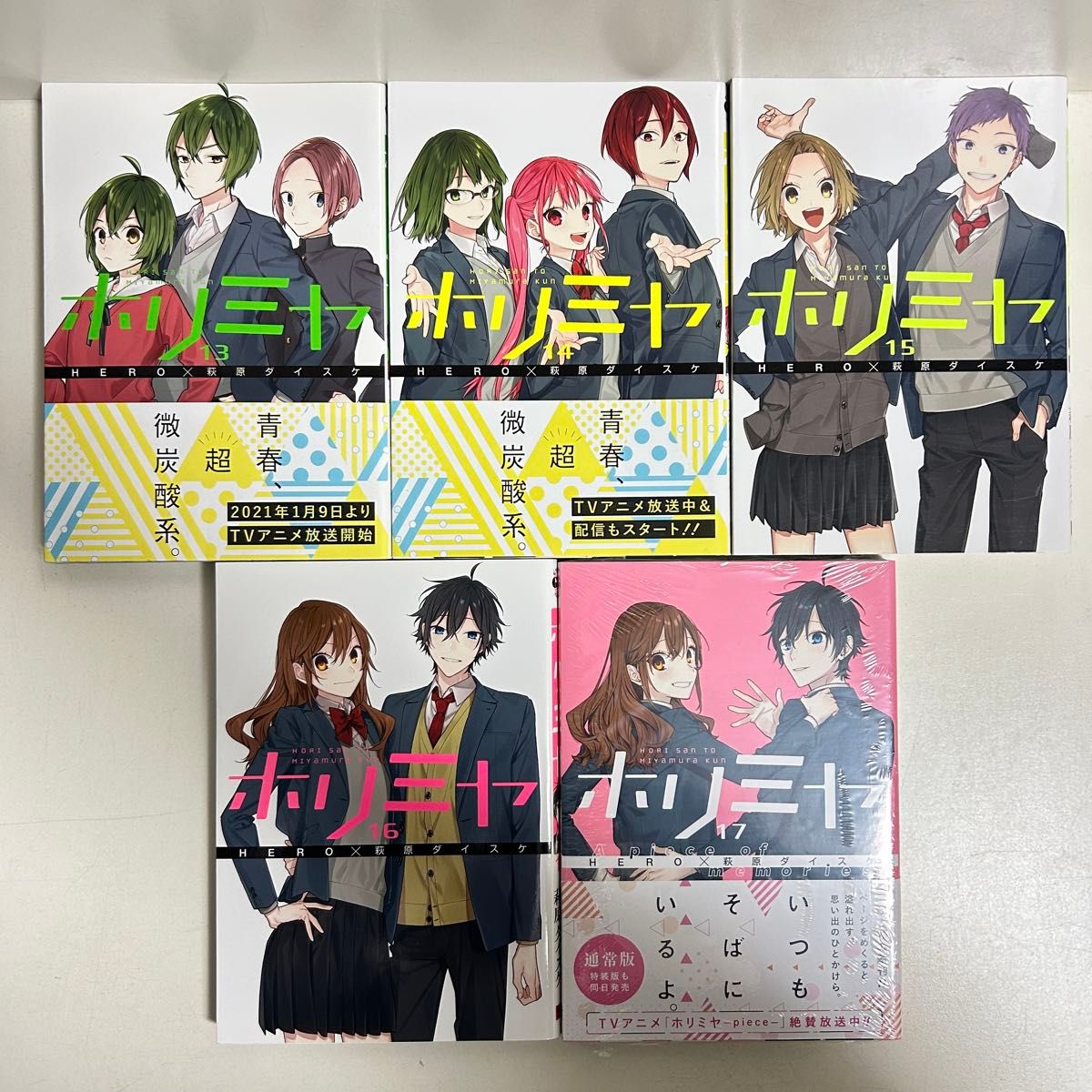 ホリミヤ 1〜17巻 全巻セット まとめ売り 漫画 マンガ 全巻 ホリミヤ 1〜17巻 全巻セット まとめ売り 漫画 マンガ 全巻