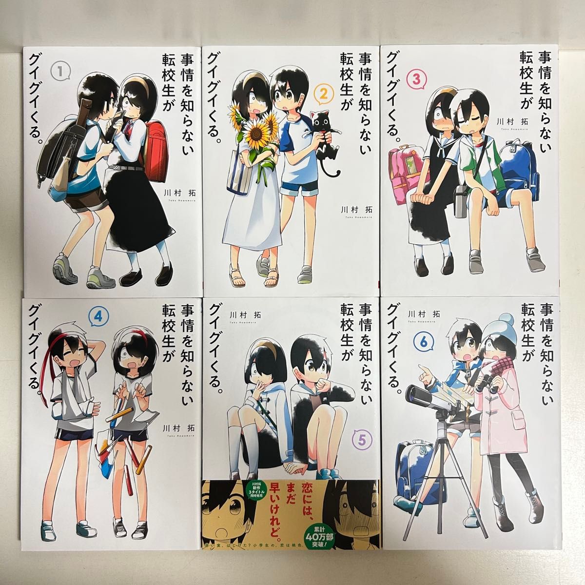 事情を知らない転校生がグイグイくる 1〜20巻 全巻セット まとめ売り 全巻 事情を知らない転校生がグイグイくる 1〜20巻 全巻セット まとめ