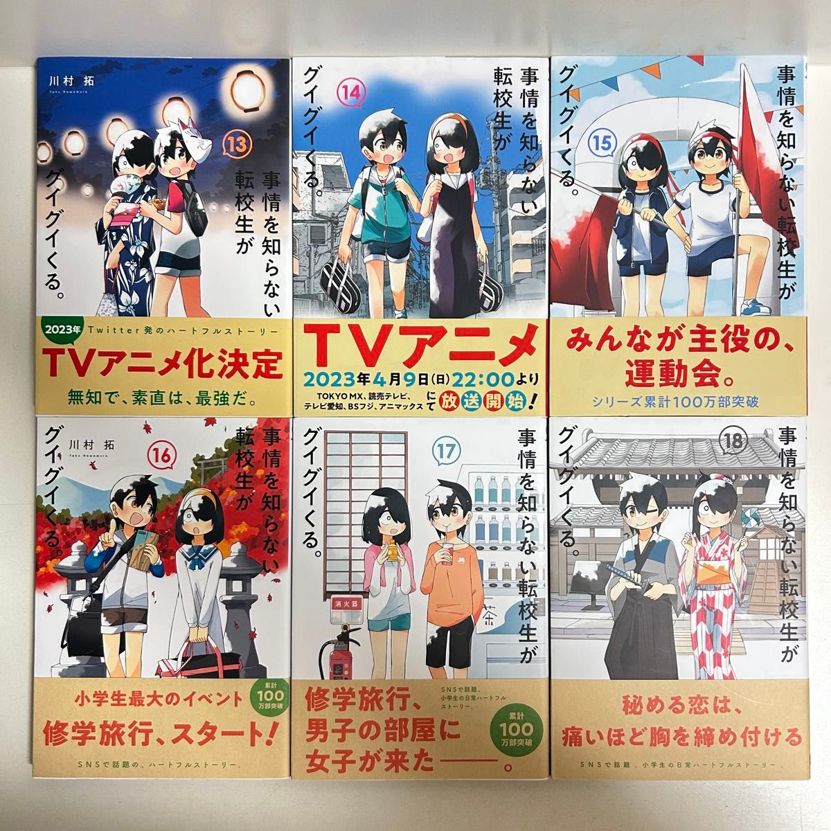 事情を知らない転校生がグイグイくる 1〜20巻 全巻セット まとめ売り 全巻 事情を知らない転校生がグイグイくる 1〜20巻 全巻セット まとめ