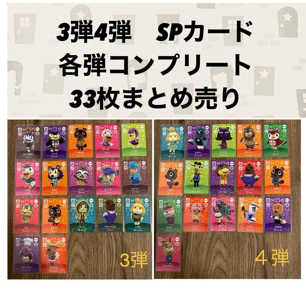amiiboカード 3弾4弾 SPカード 各弾コンプリート 33枚 まとめ amiiboカード 3弾4弾 SPカード 各弾コンプリート 33枚 まとめ