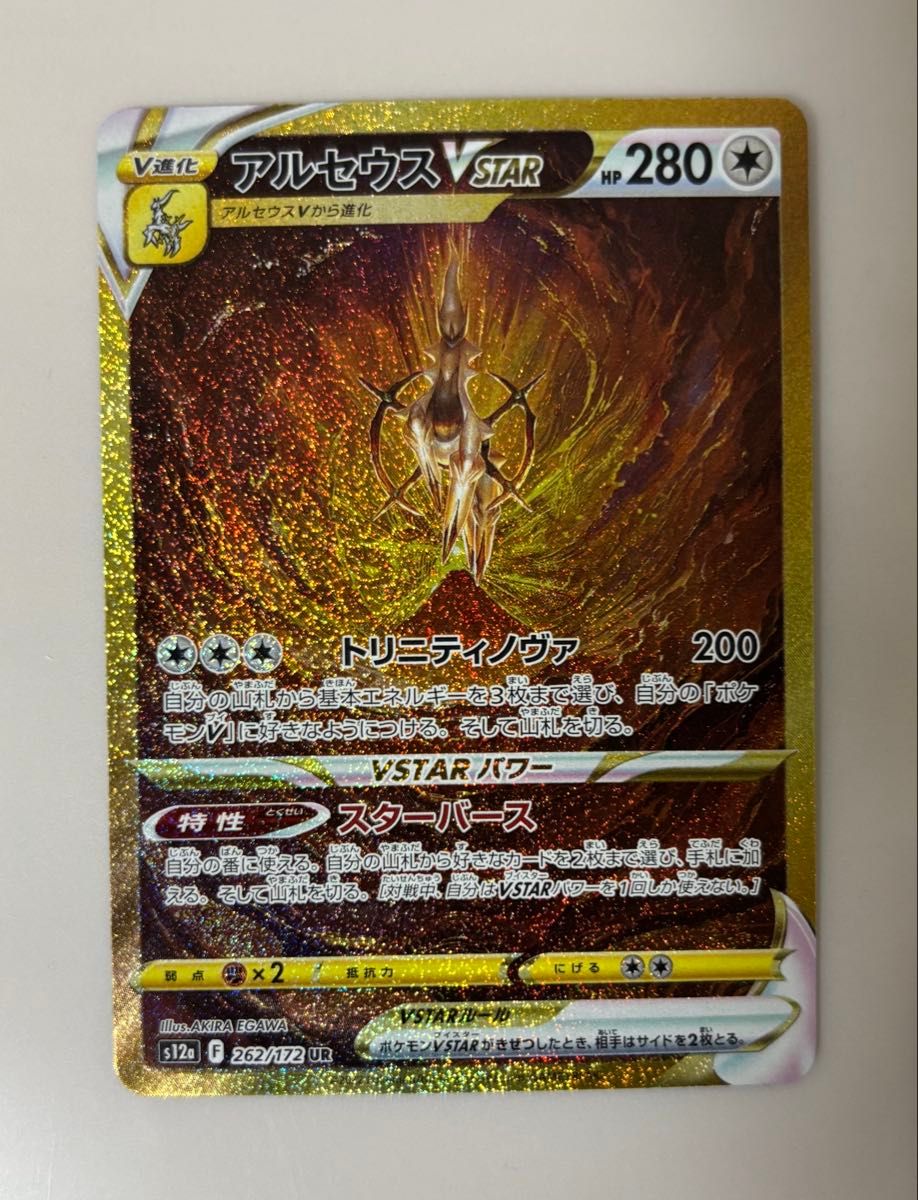ギラティナ アルセウス ディアルガ パルキア VSTAR UR 4神 ギラティナ アルセウス ディアルガ パルキア VSTAR UR 4神