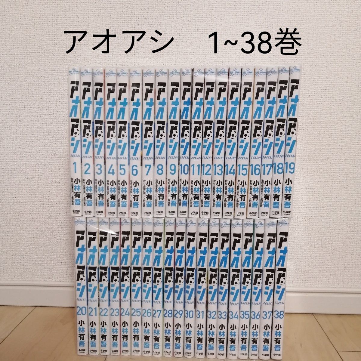 美品】アオアシ 1~38巻全巻セット 小林有吾|Yahoo!フリマ(旧 美品】アオアシ 1~38巻全巻セット 小林有吾|Yahoo!フリマ(旧