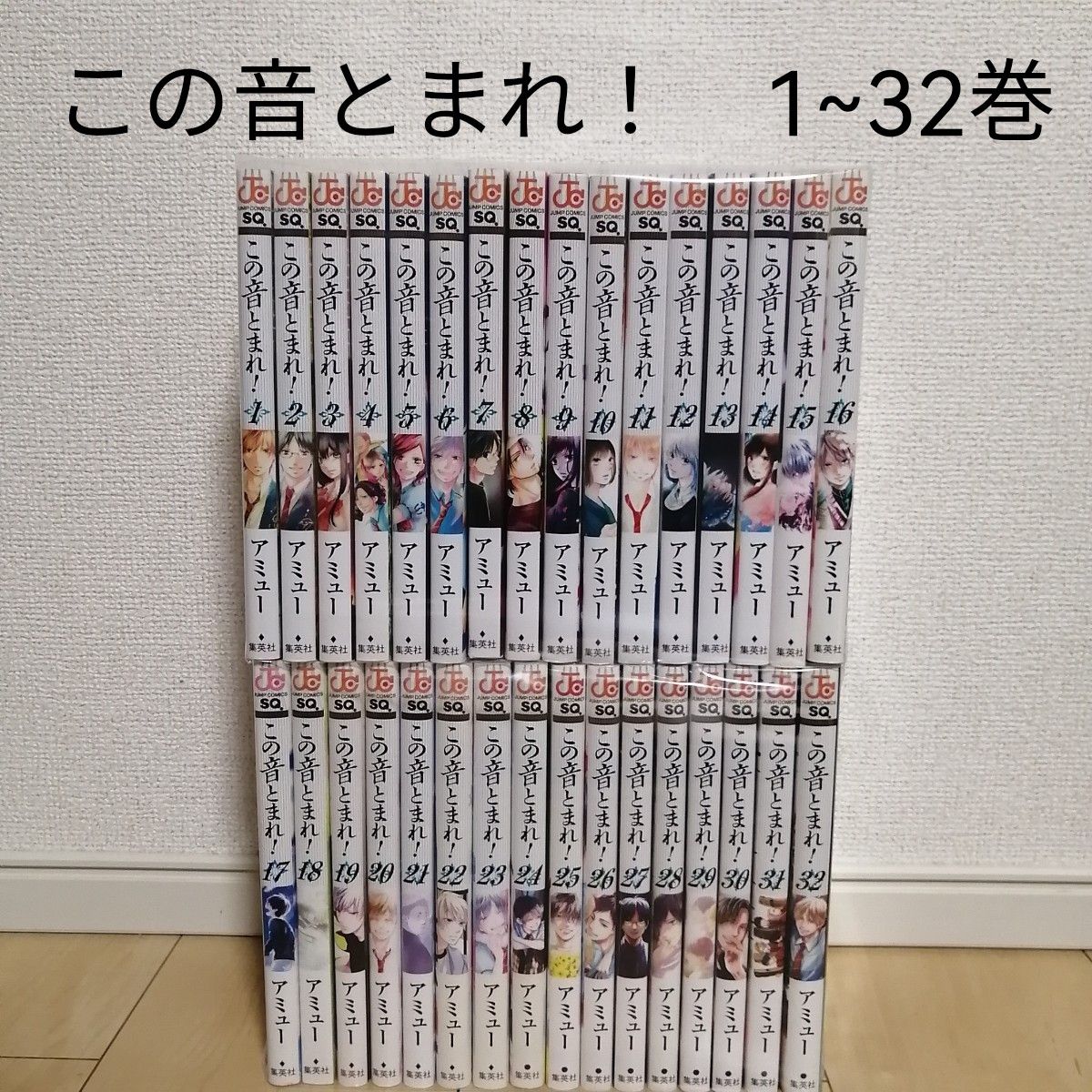 この音とまれ 1~32巻 全巻セット アミュー|Yahoo!フリマ(旧 この音とまれ 1~32巻 全巻セット アミュー|Yahoo!フリマ(旧