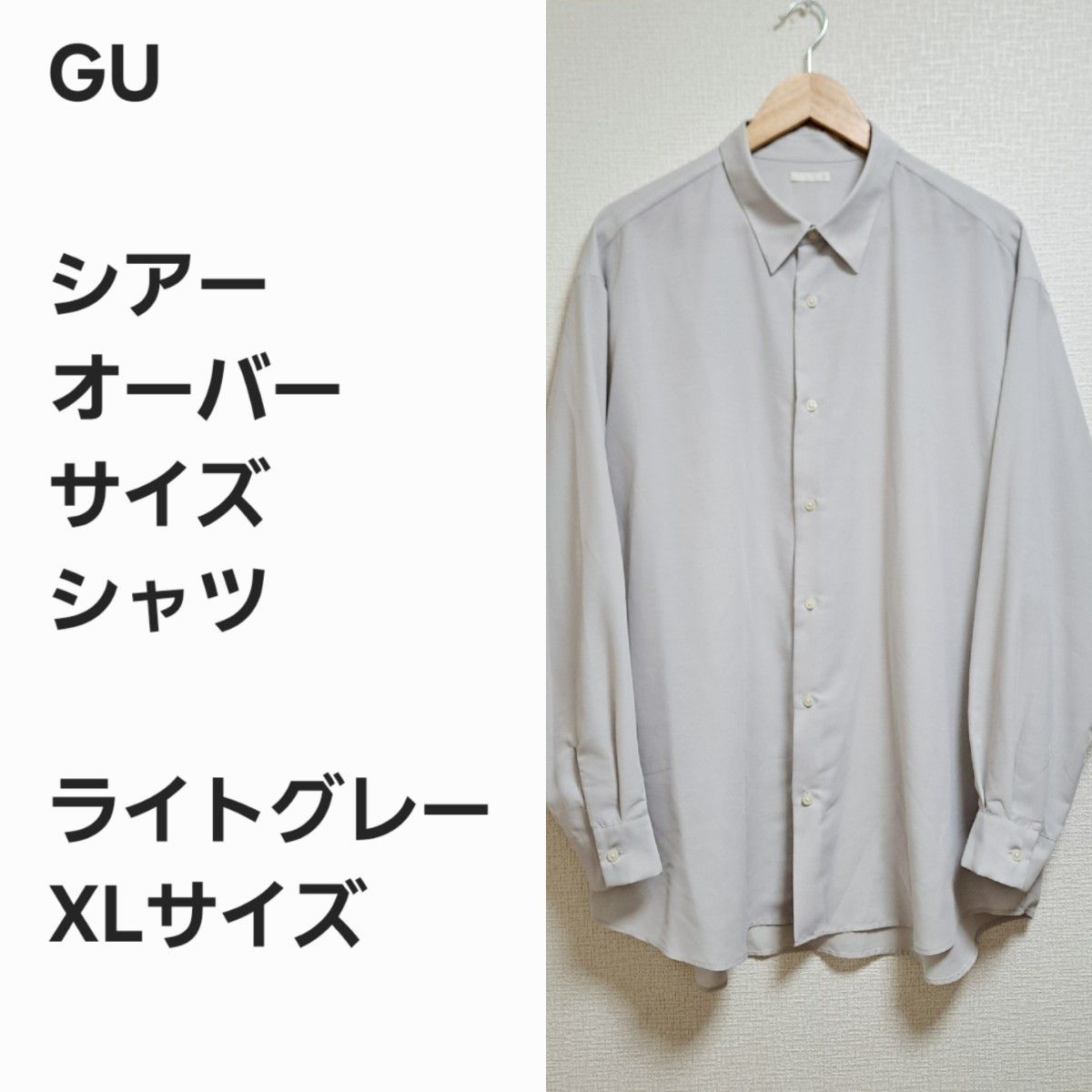 GU イージーケア オーバーサイズ シャツ|Yahoo!フリマ(旧 GU イージーケア オーバーサイズ シャツ|Yahoo!フリマ(旧