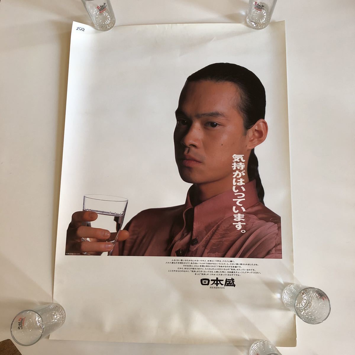 日本盛 西宮酒造 平成2年 オリジナルポスター 当時物 非売品 日本酒_画像1