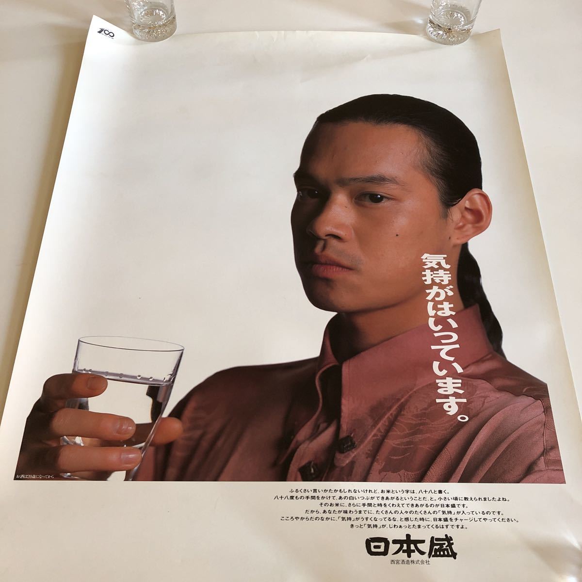 日本盛 西宮酒造 平成2年 オリジナルポスター 当時物 非売品 日本酒_画像5