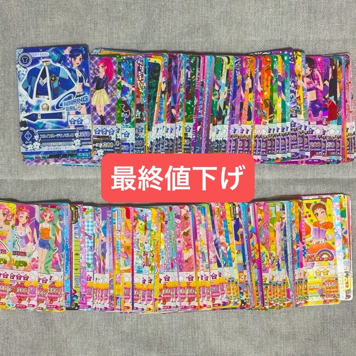 最終 廃棄前 アイカツ カード まとめ売り141枚|Yahoo!フリマ 最終 廃棄前 アイカツ カード まとめ売り141枚|Yahoo!フリマ