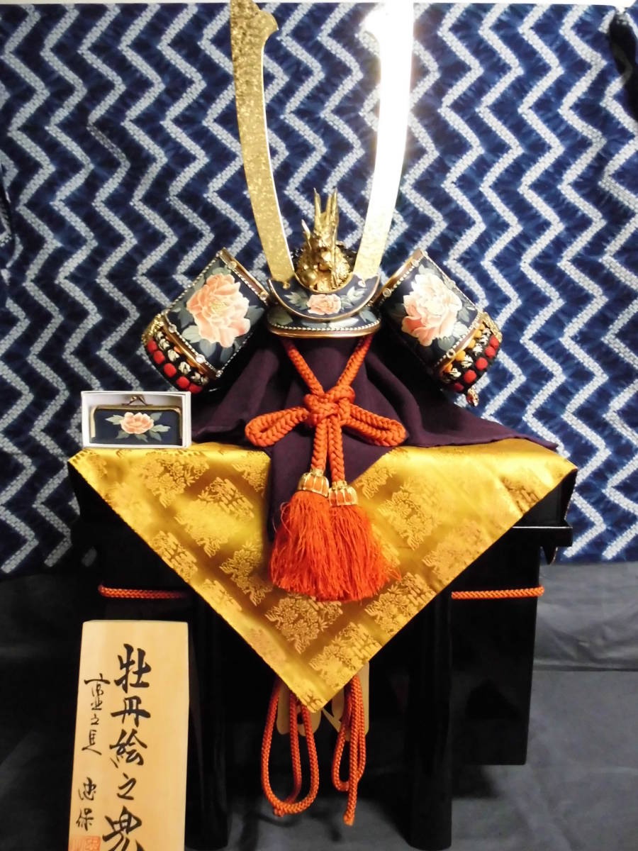 兜 ☆ 端午の節句 ☆ 忠保作 ☆ 牡丹 ☆ sariater-hotel.com