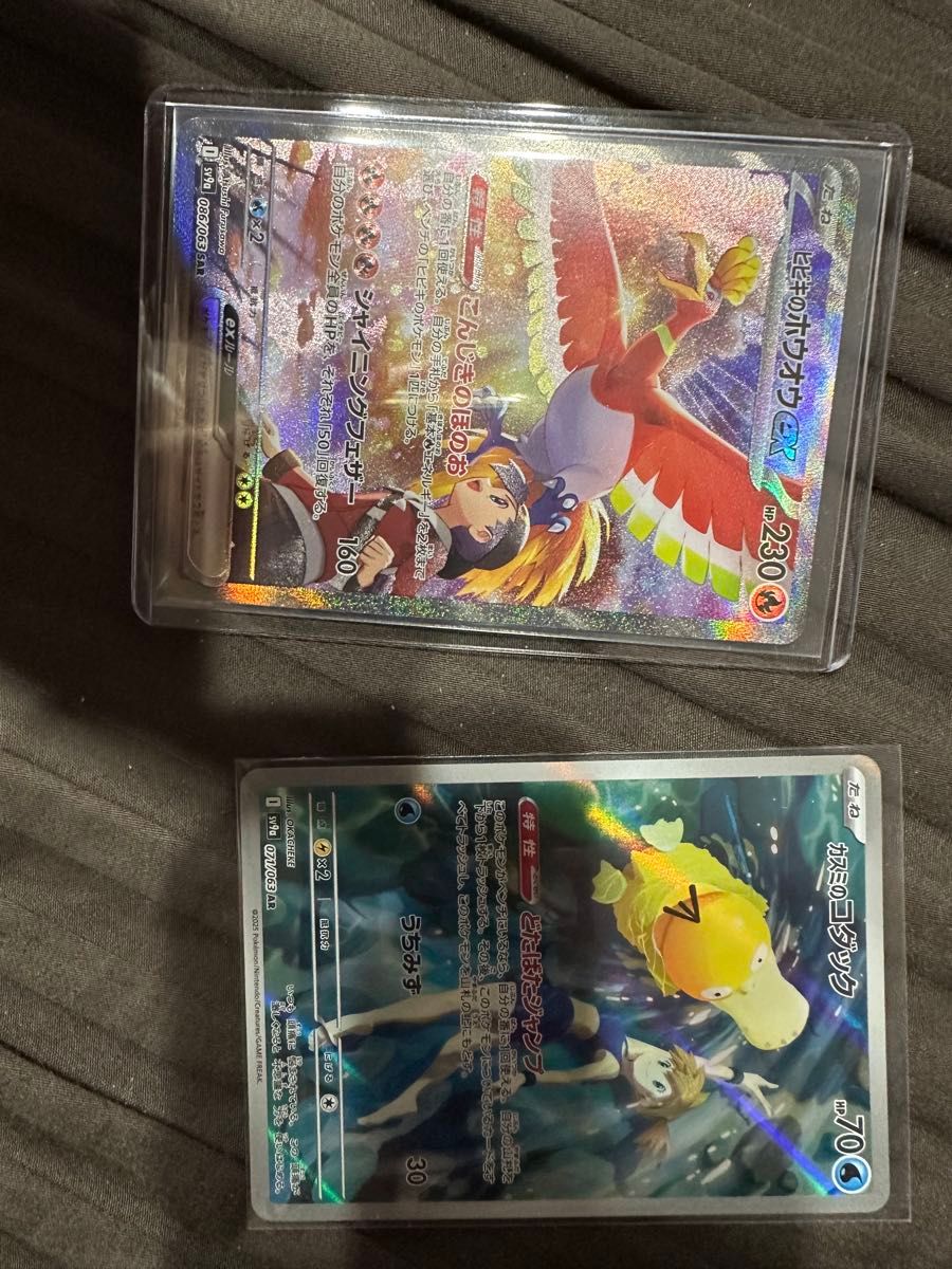 ポケモンカードゲーム ヒビキのホウオウ SAR カスミのコダック ポケモンカードゲーム ヒビキのホウオウ SAR カスミのコダック