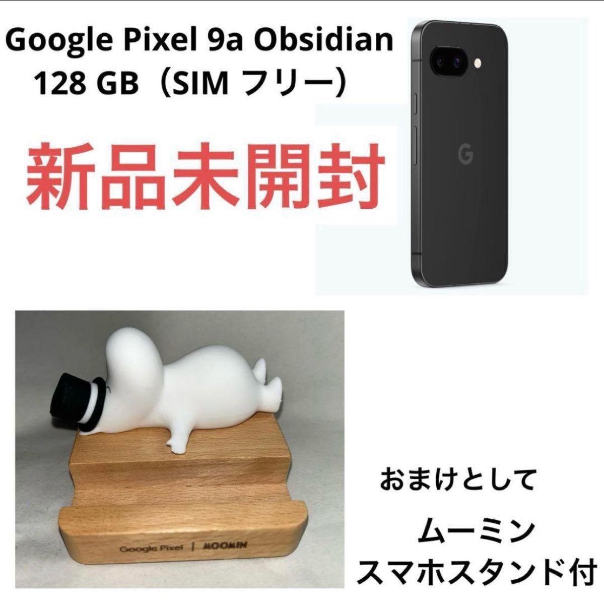 新品未開封】Google pixel 9a 128G SIMフリー おまけ付き|Yahoo 新品未開封】Google pixel 9a 128G SIMフリー おまけ付き|Yahoo