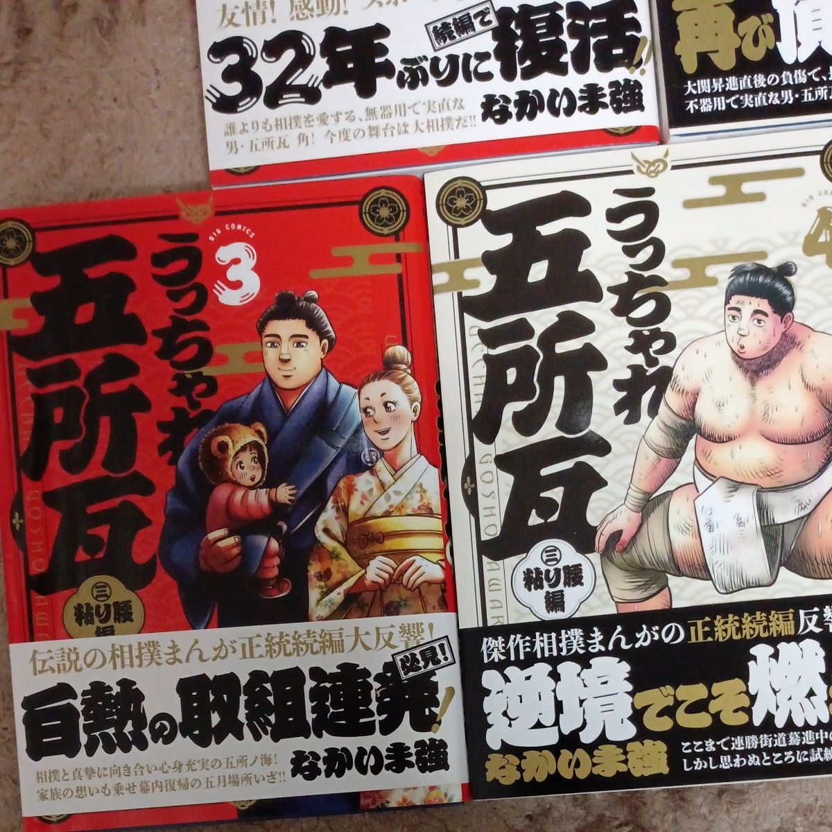 希少 未使用 全巻帯付き 既刊5巻セット うっちゃれ五所瓦粘り腰 希少 未使用 全巻帯付き 既刊5巻セット うっちゃれ五所瓦粘り腰