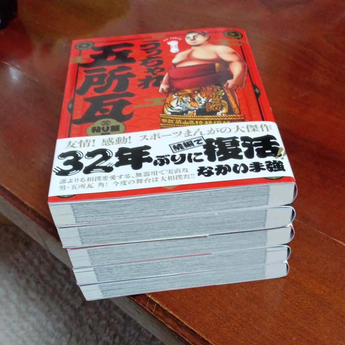 希少 未使用 全巻帯付き 既刊5巻セット うっちゃれ五所瓦粘り腰 希少 未使用 全巻帯付き 既刊5巻セット うっちゃれ五所瓦粘り腰
