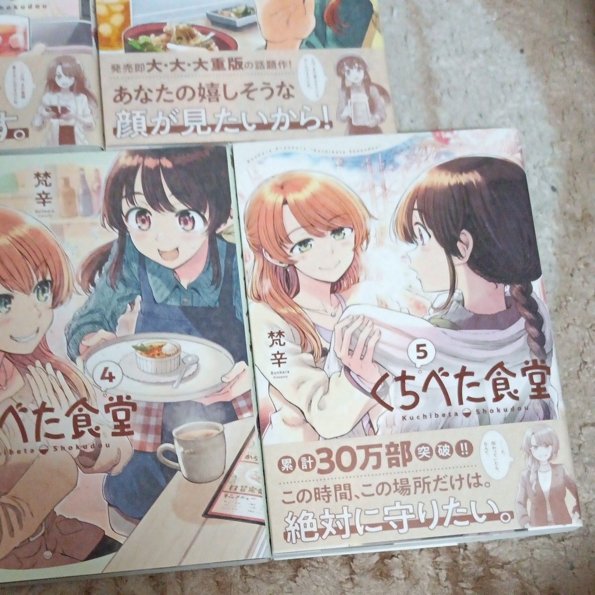 全巻初版本 ほぼ帯付きセット 既刊5巻セット くちべた食堂 5 全巻初版本 ほぼ帯付きセット 既刊5巻セット くちべた食堂 5