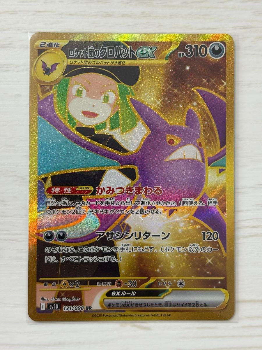 ポケモンカード ロケット団の栄光 ロケット団のクロバットex UR ポケモンカード ロケット団の栄光 ロケット団のクロバットex UR
