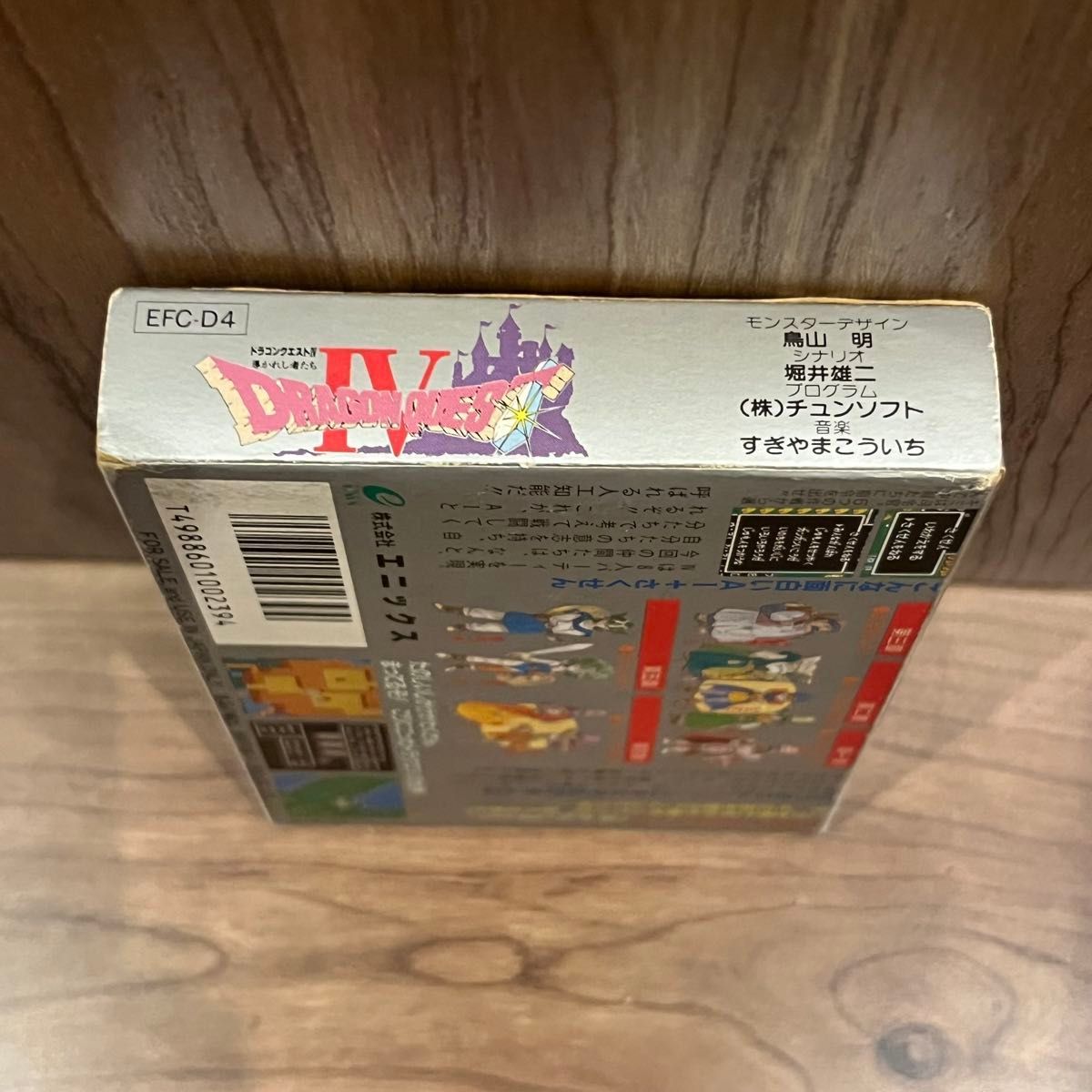 箱つき ドラゴンクエストIV 導かれし者たち ファミコンソフト 箱つき ドラゴンクエストIV 導かれし者たち ファミコンソフト