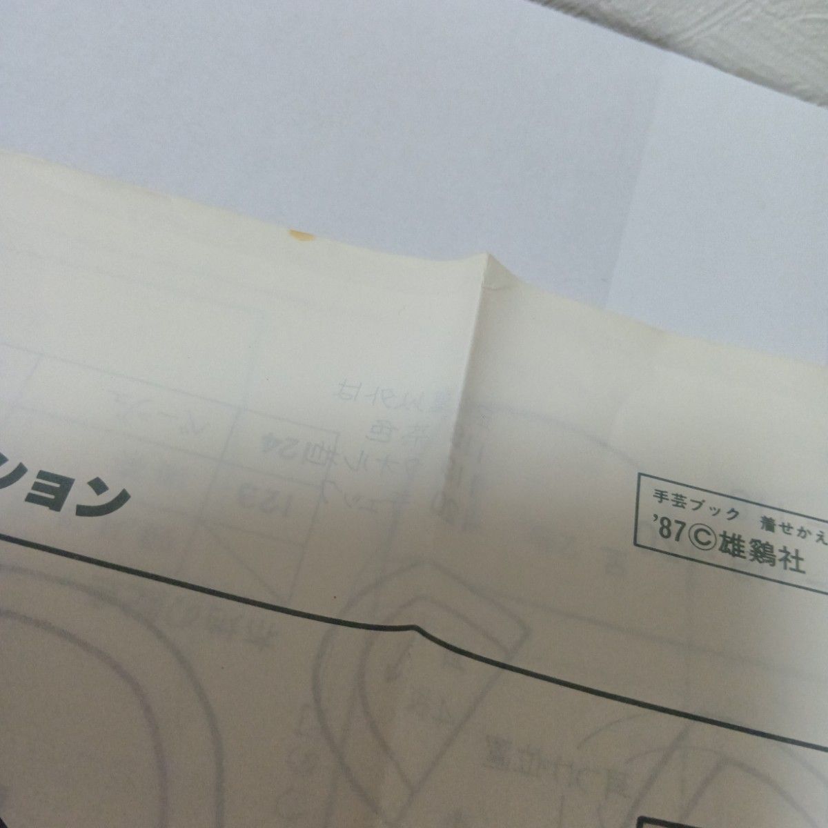 手芸ブック winter issue 着せかえ人形と ぬいぐるみ 雄鶏社 手芸ブック winter issue 着せかえ人形と ぬいぐるみ 雄鶏社